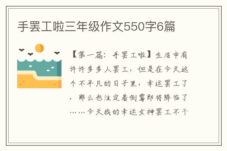 手罢工啦三年级作文550字6篇