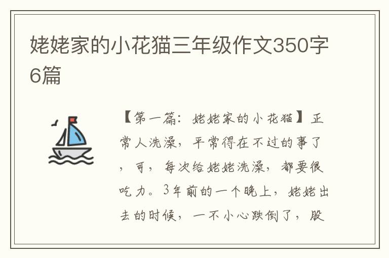 姥姥家的小花猫三年级作文350字6篇