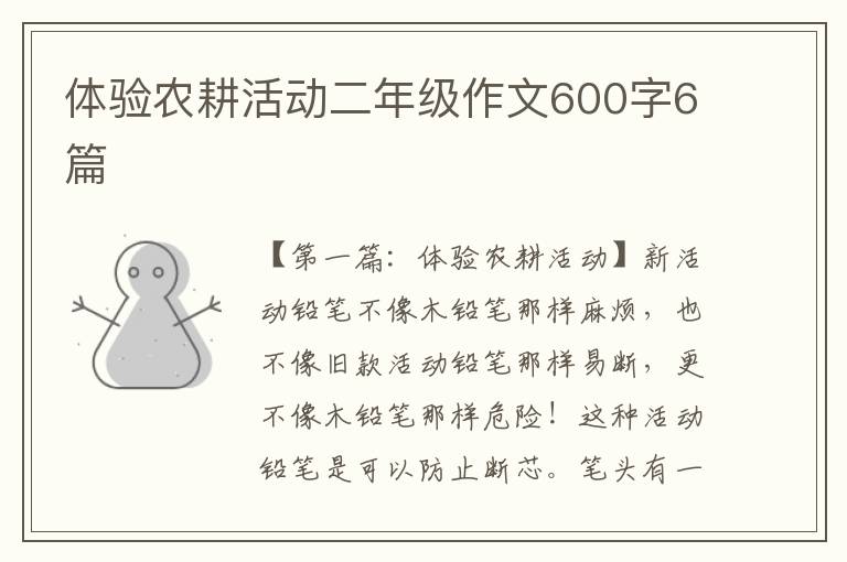 体验农耕活动二年级作文600字6篇