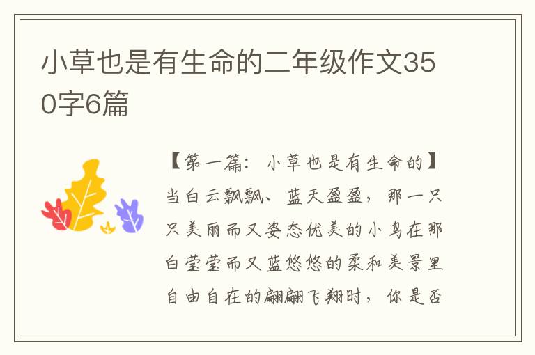 小草也是有生命的二年级作文350字6篇