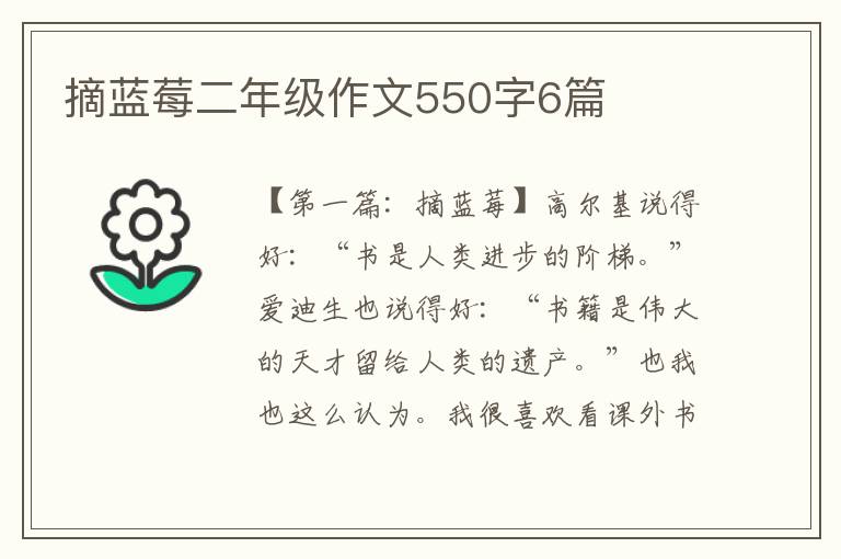 摘蓝莓二年级作文550字6篇