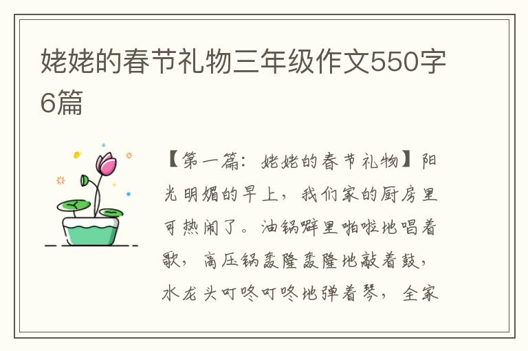 姥姥的春节礼物三年级作文550字6篇