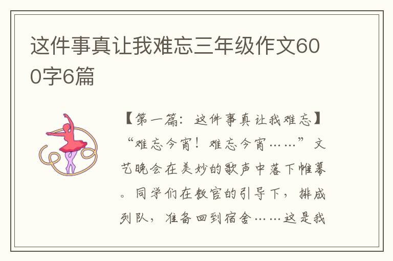 这件事真让我难忘三年级作文600字6篇