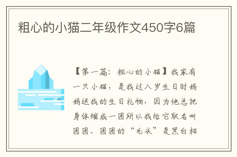 粗心的小猫二年级作文450字6篇