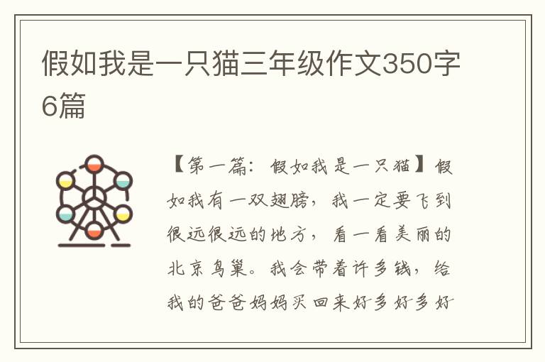 假如我是一只猫三年级作文350字6篇