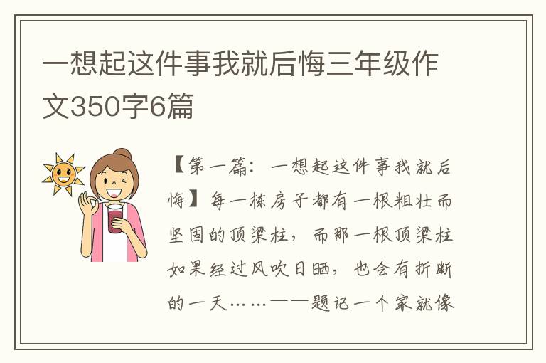 一想起这件事我就后悔三年级作文350字6篇