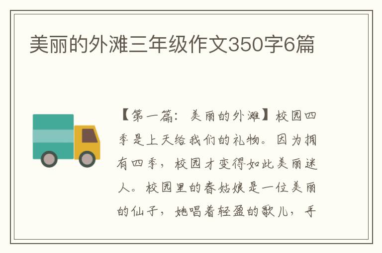 美丽的外滩三年级作文350字6篇