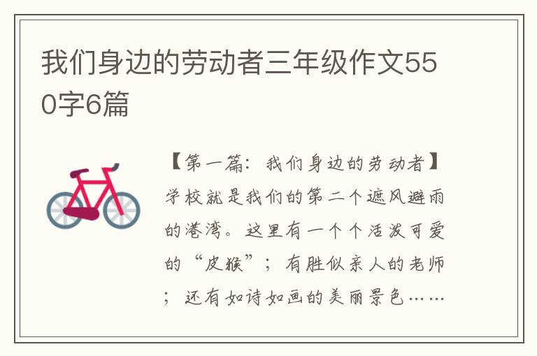 我们身边的劳动者三年级作文550字6篇