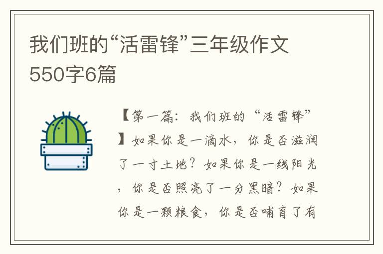 我们班的“活雷锋”三年级作文550字6篇