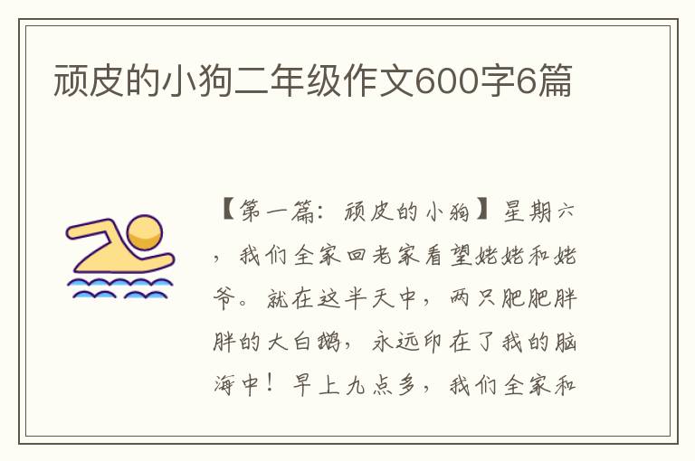 顽皮的小狗二年级作文600字6篇