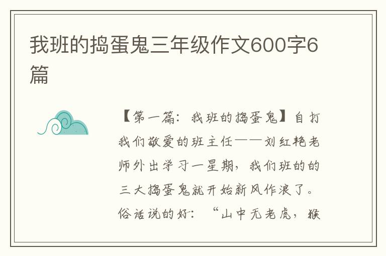 我班的捣蛋鬼三年级作文600字6篇