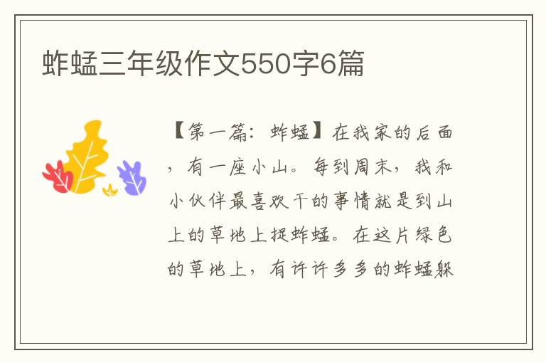 蚱蜢三年级作文550字6篇