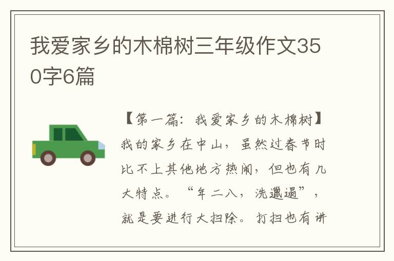 我爱家乡的木棉树三年级作文350字6篇