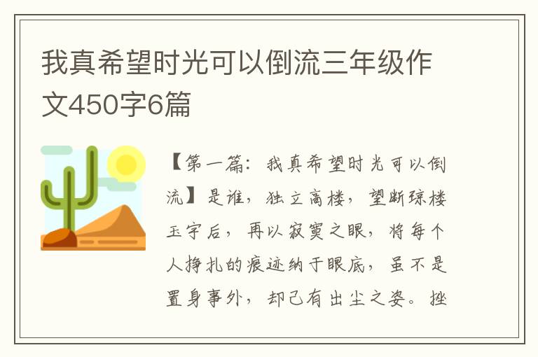 我真希望时光可以倒流三年级作文450字6篇