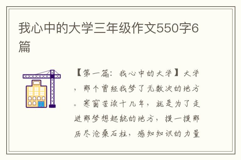 我心中的大学三年级作文550字6篇