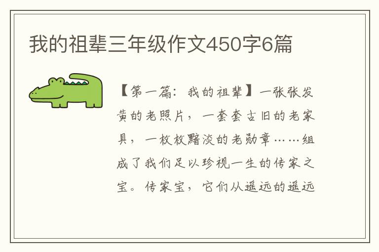 我的祖辈三年级作文450字6篇