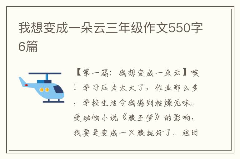 我想变成一朵云三年级作文550字6篇