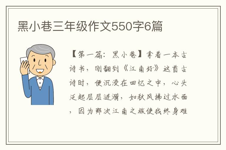 黑小巷三年级作文550字6篇