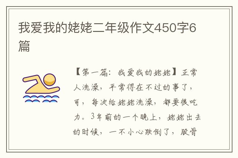 我爱我的姥姥二年级作文450字6篇