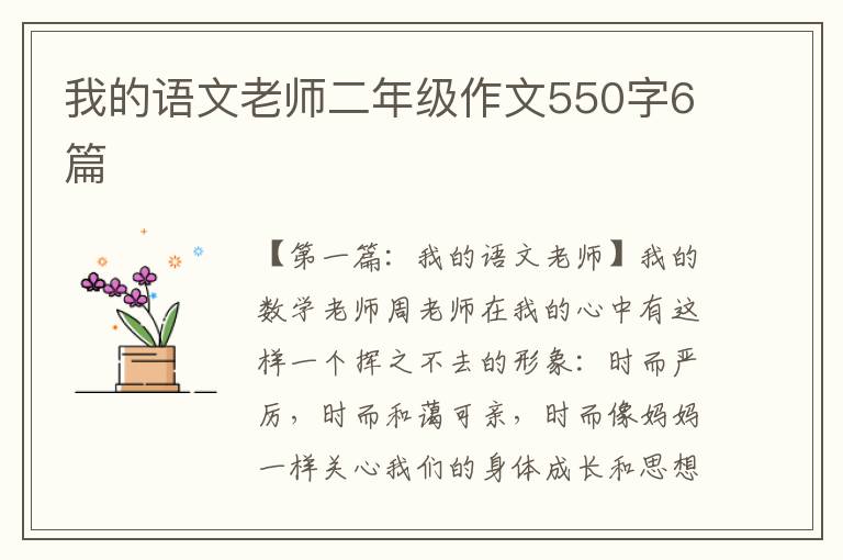 我的语文老师二年级作文550字6篇