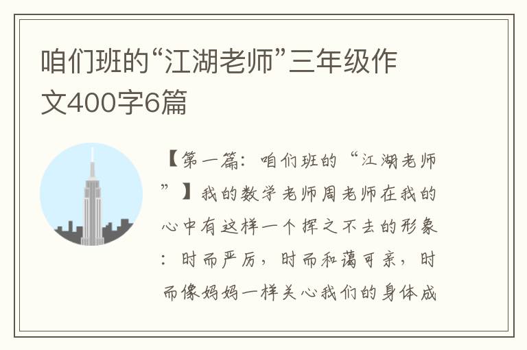 咱们班的“江湖老师”三年级作文400字6篇