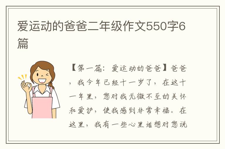 爱运动的爸爸二年级作文550字6篇