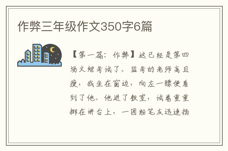 作弊三年级作文350字6篇