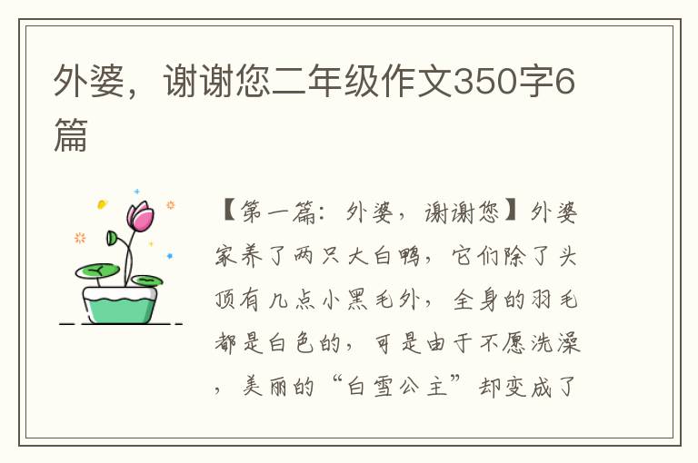 外婆，谢谢您二年级作文350字6篇