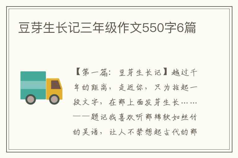 豆芽生长记三年级作文550字6篇