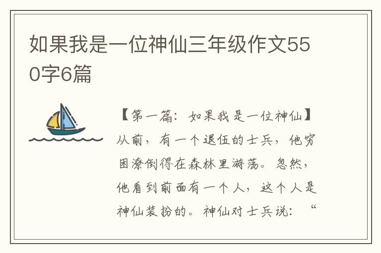 如果我是一位神仙三年级作文550字6篇