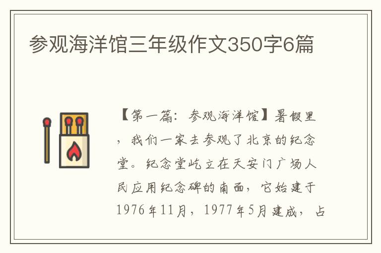 参观海洋馆三年级作文350字6篇