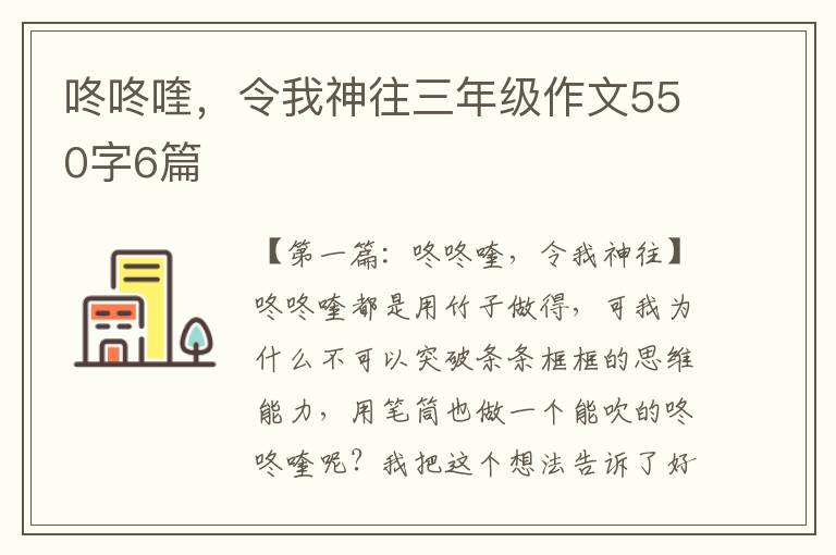 咚咚喹，令我神往三年级作文550字6篇