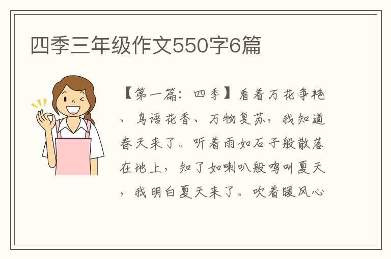 四季三年级作文550字6篇