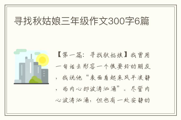 寻找秋姑娘三年级作文300字6篇