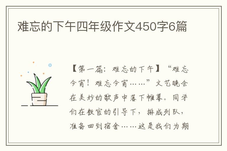 难忘的下午四年级作文450字6篇