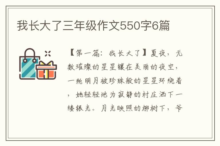 我长大了三年级作文550字6篇