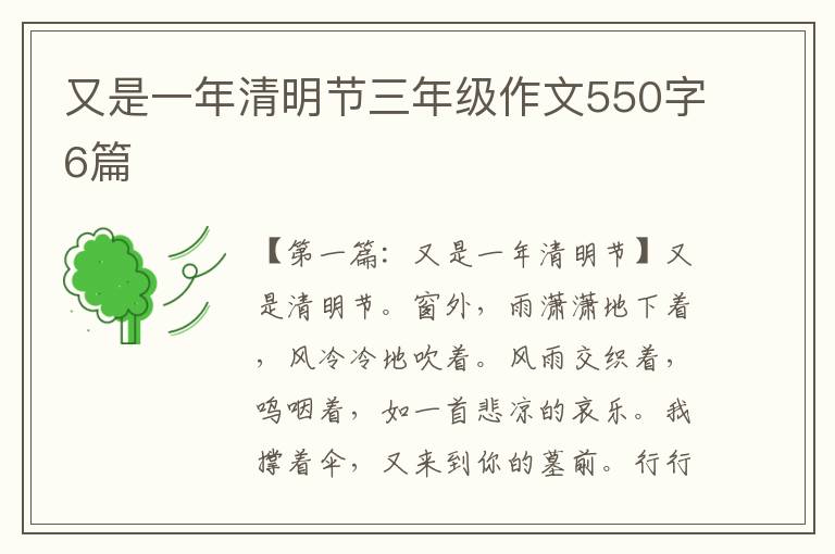 又是一年清明节三年级作文550字6篇