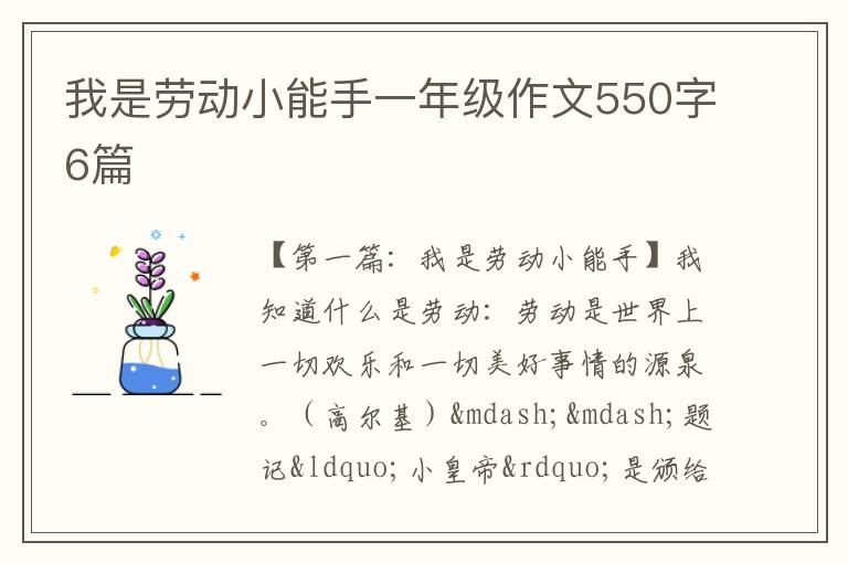 我是劳动小能手一年级作文550字6篇