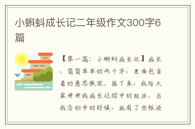 小蝌蚪成长记二年级作文300字6篇