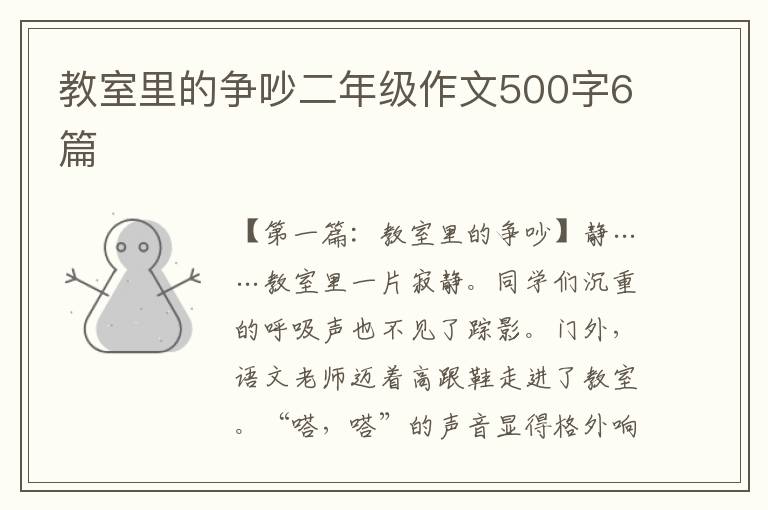 教室里的争吵二年级作文500字6篇