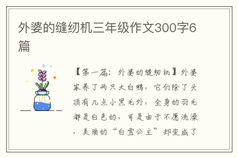 外婆的缝纫机三年级作文300字6篇