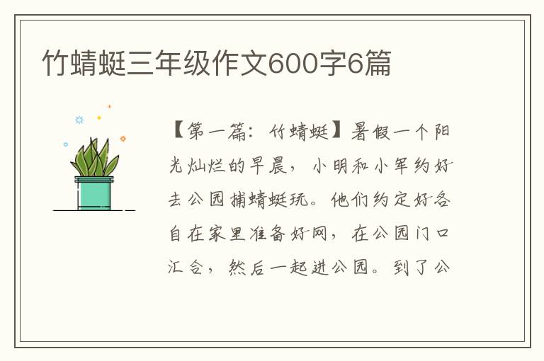 竹蜻蜓三年级作文600字6篇