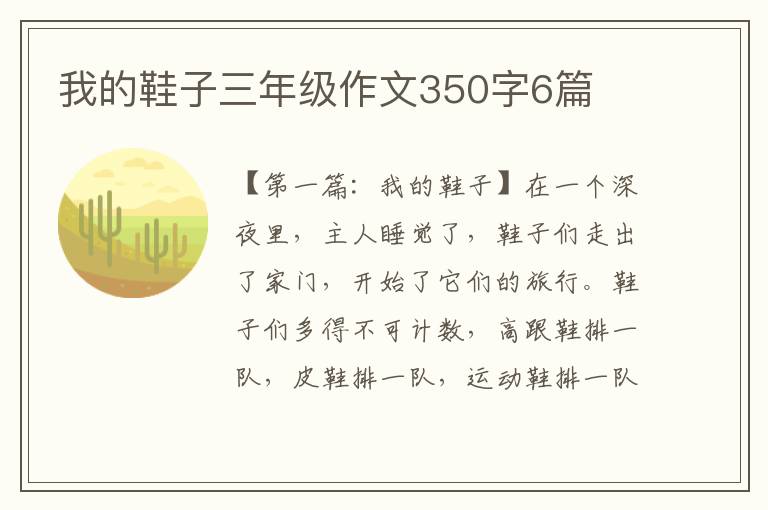 我的鞋子三年级作文350字6篇