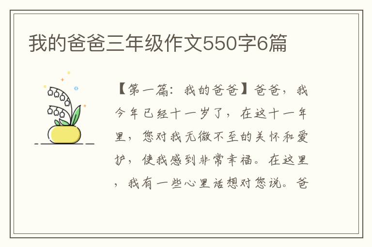 我的爸爸三年级作文550字6篇