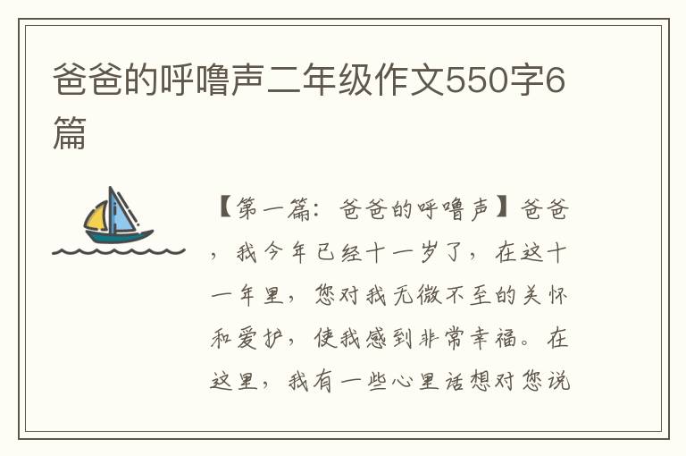 爸爸的呼噜声二年级作文550字6篇