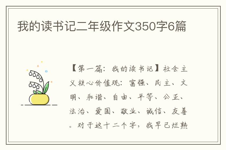 我的读书记二年级作文350字6篇