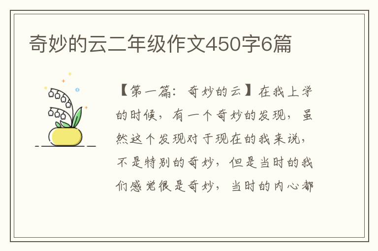 奇妙的云二年级作文450字6篇