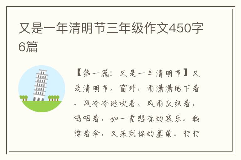 又是一年清明节三年级作文450字6篇