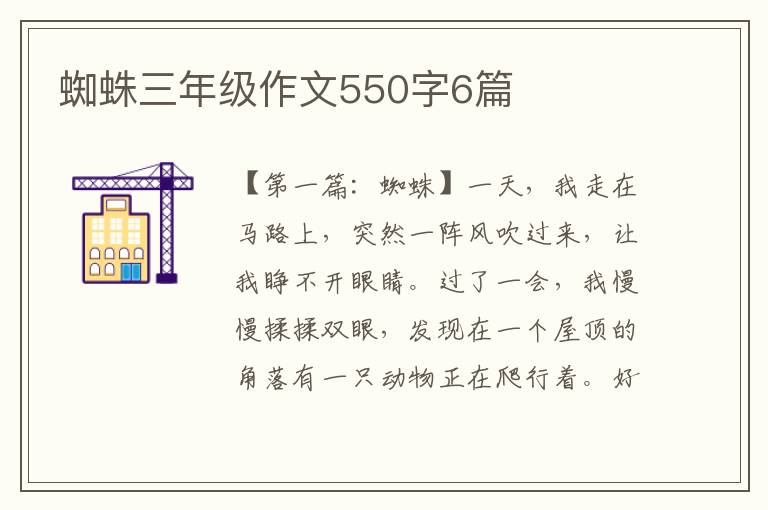 蜘蛛三年级作文550字6篇