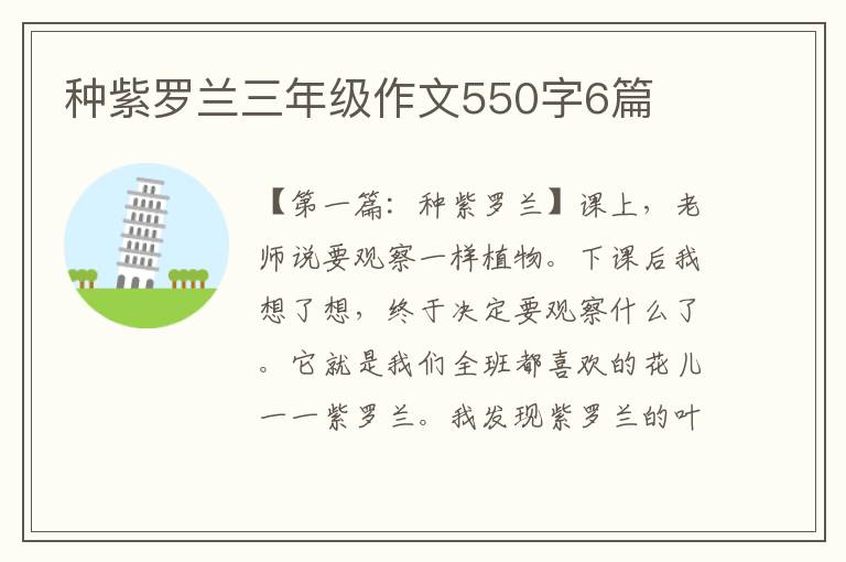 种紫罗兰三年级作文550字6篇